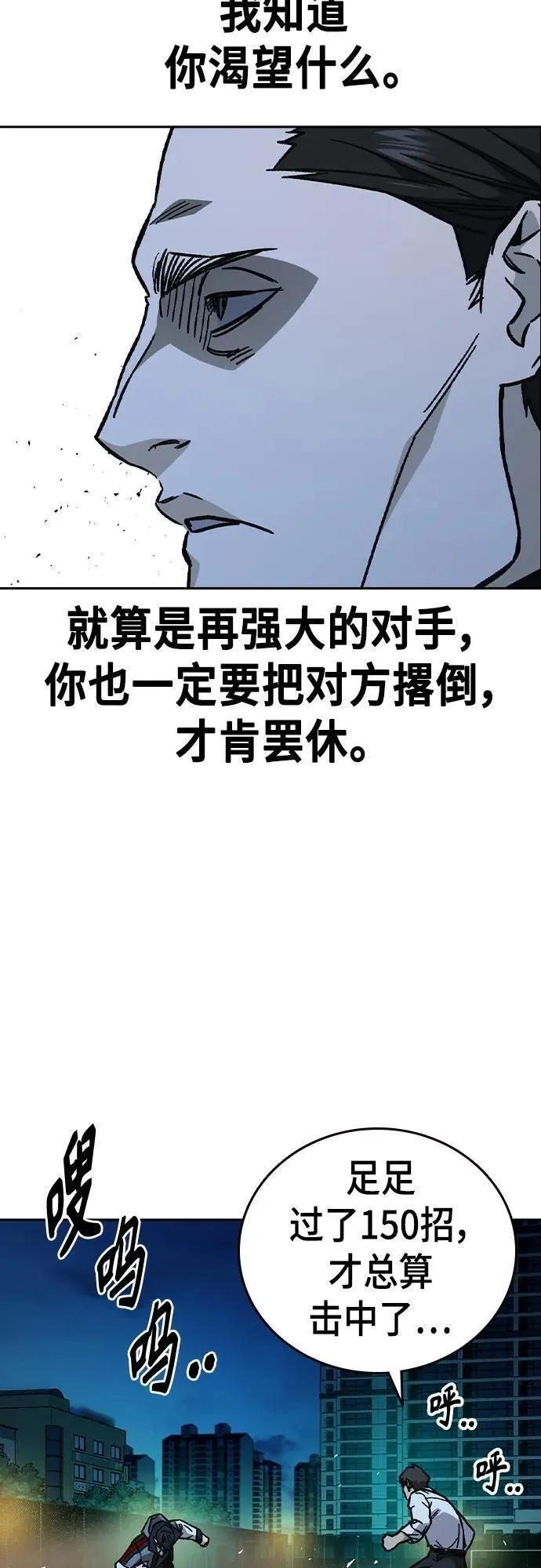 痞子学霸超燃剪辑漫画,第2季 第111话71图