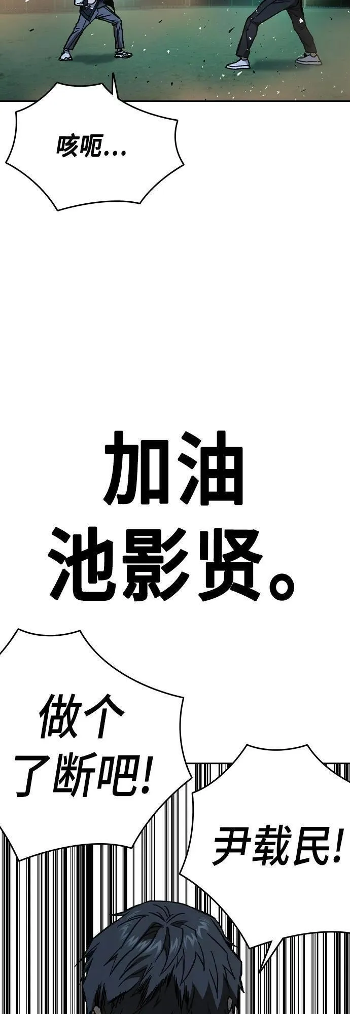 痞子学霸超燃剪辑漫画,第2季 第111话72图