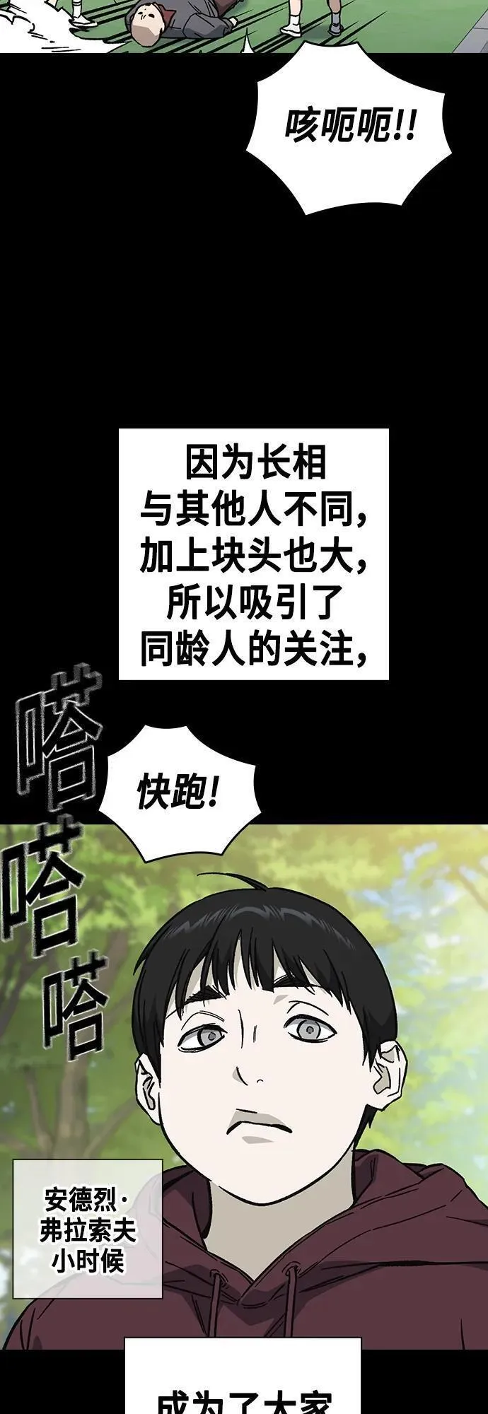 痞子学霸超燃剪辑漫画,第2季 第111话38图