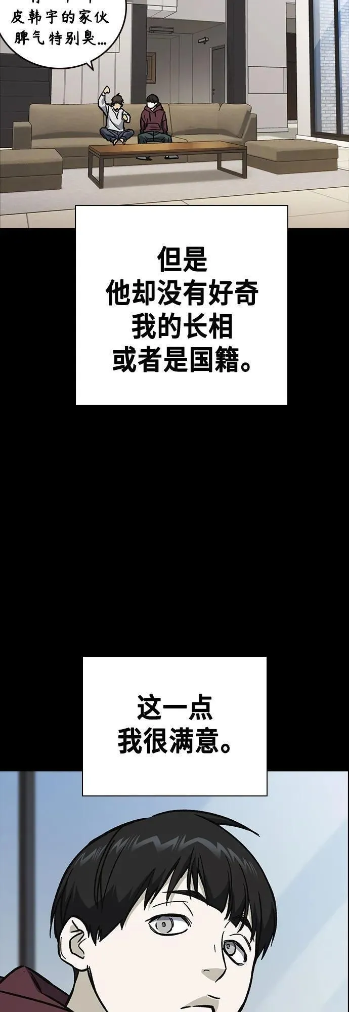 痞子学霸超燃剪辑漫画,第2季 第111话45图