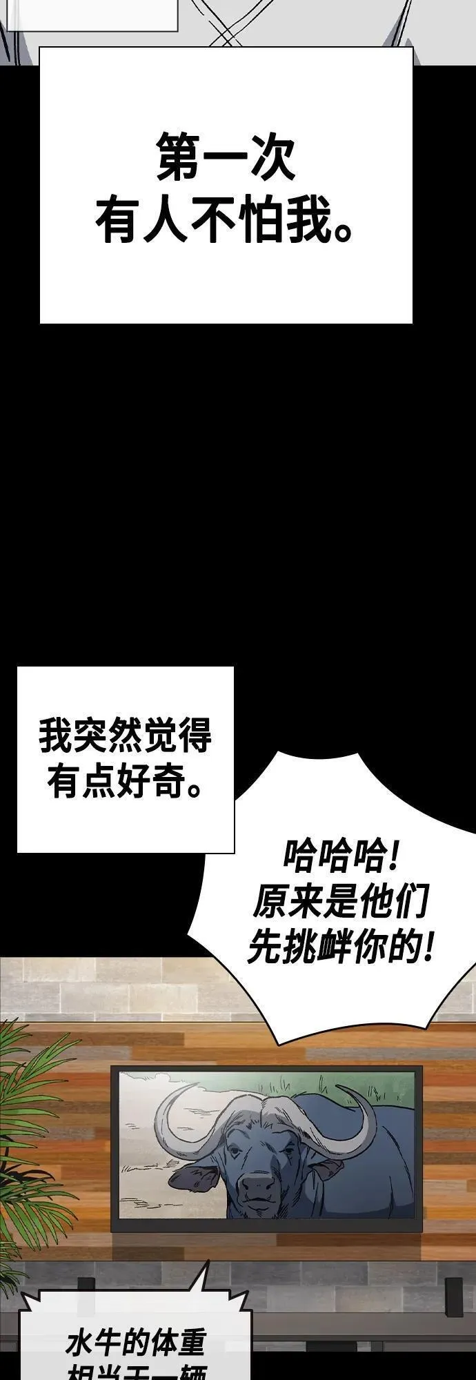 痞子学霸超燃剪辑漫画,第2季 第111话41图