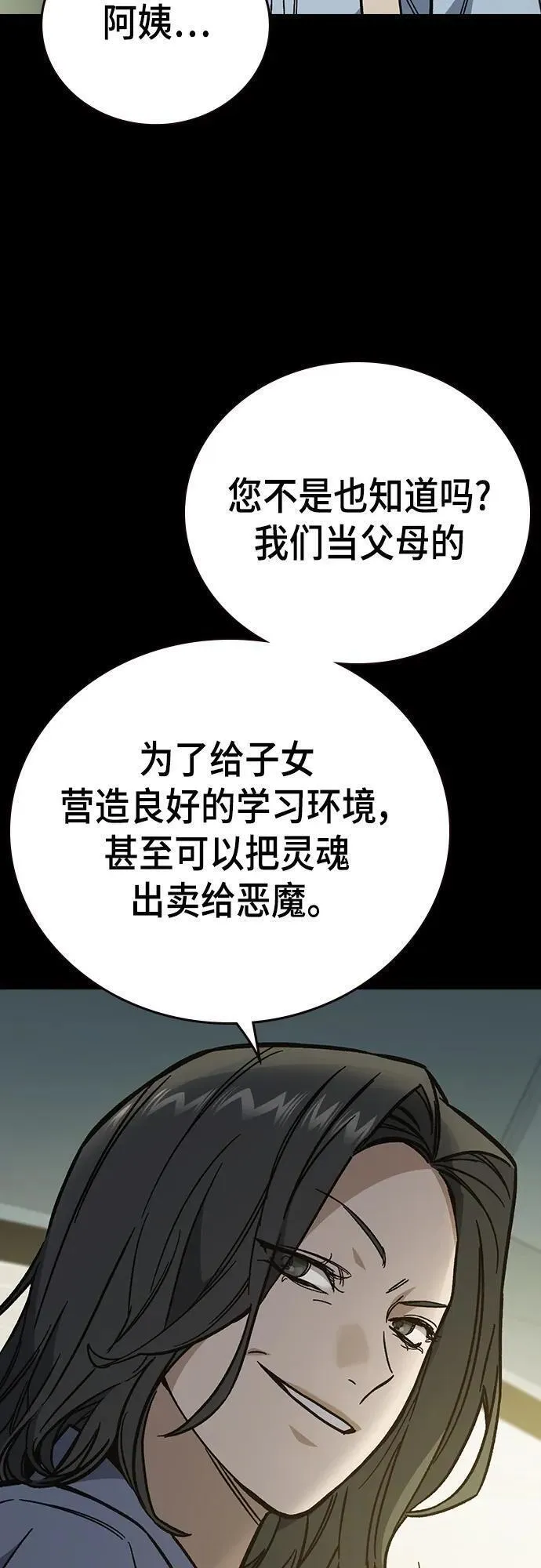 痞子学霸超燃剪辑漫画,第2季 第111话9图