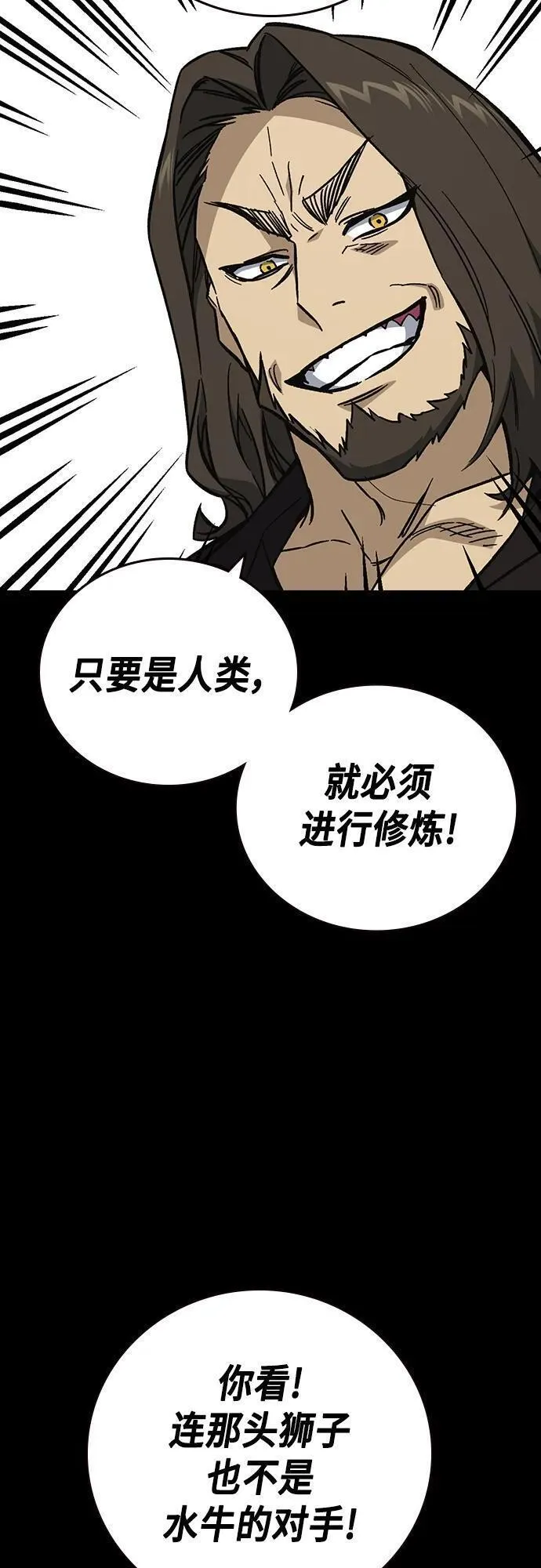 痞子学霸超燃剪辑漫画,第2季 第111话51图