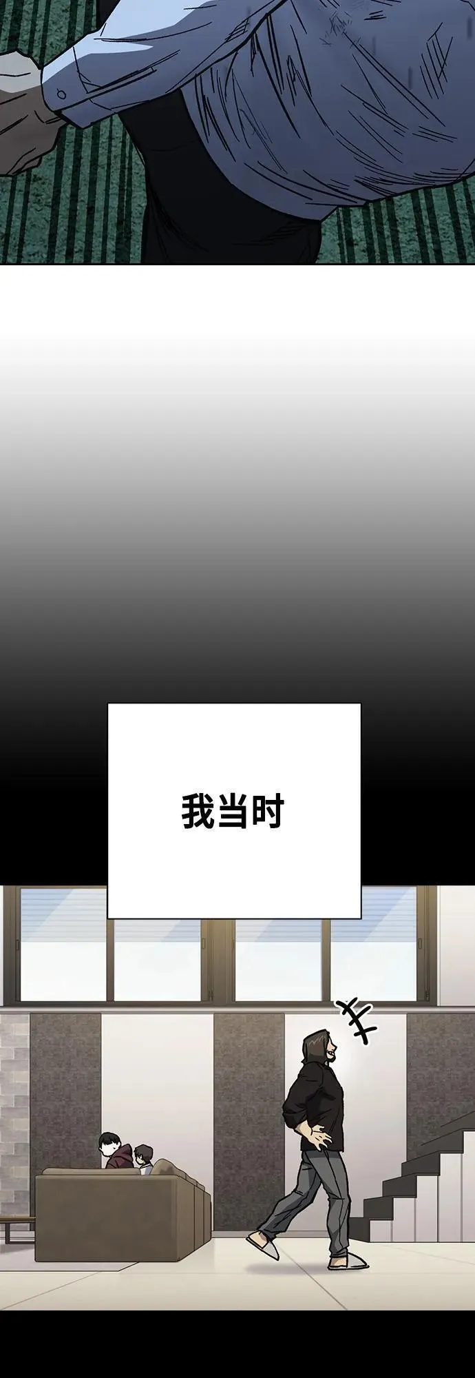 痞子学霸超燃剪辑漫画,第2季 第111话66图