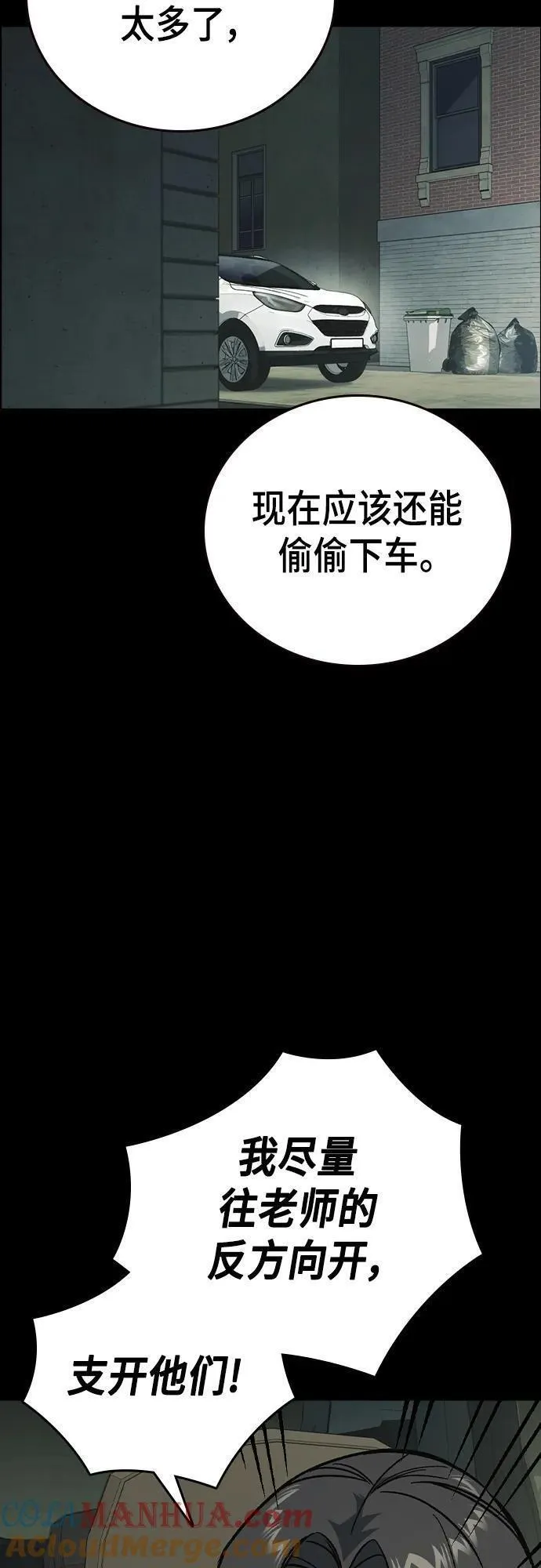 痞子学霸超燃剪辑漫画,第2季 第111话7图