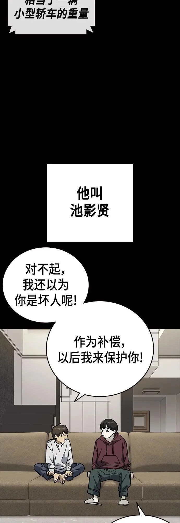 痞子学霸超燃剪辑漫画,第2季 第111话42图