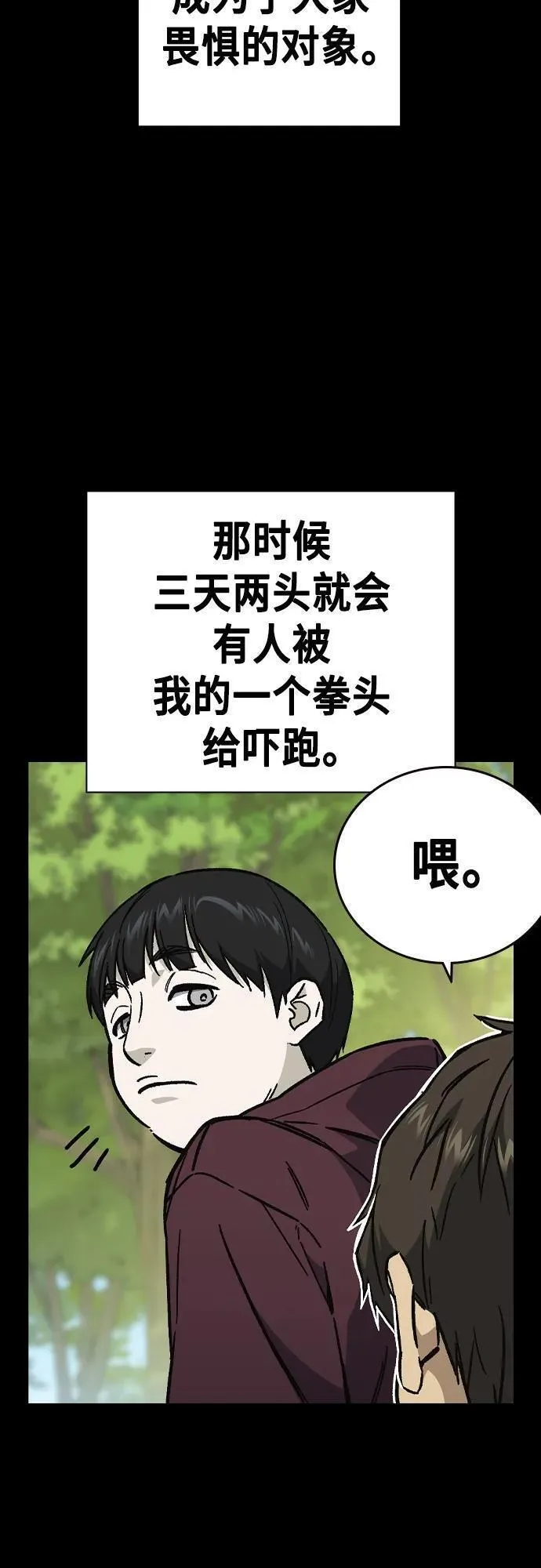 痞子学霸超燃剪辑漫画,第2季 第111话39图