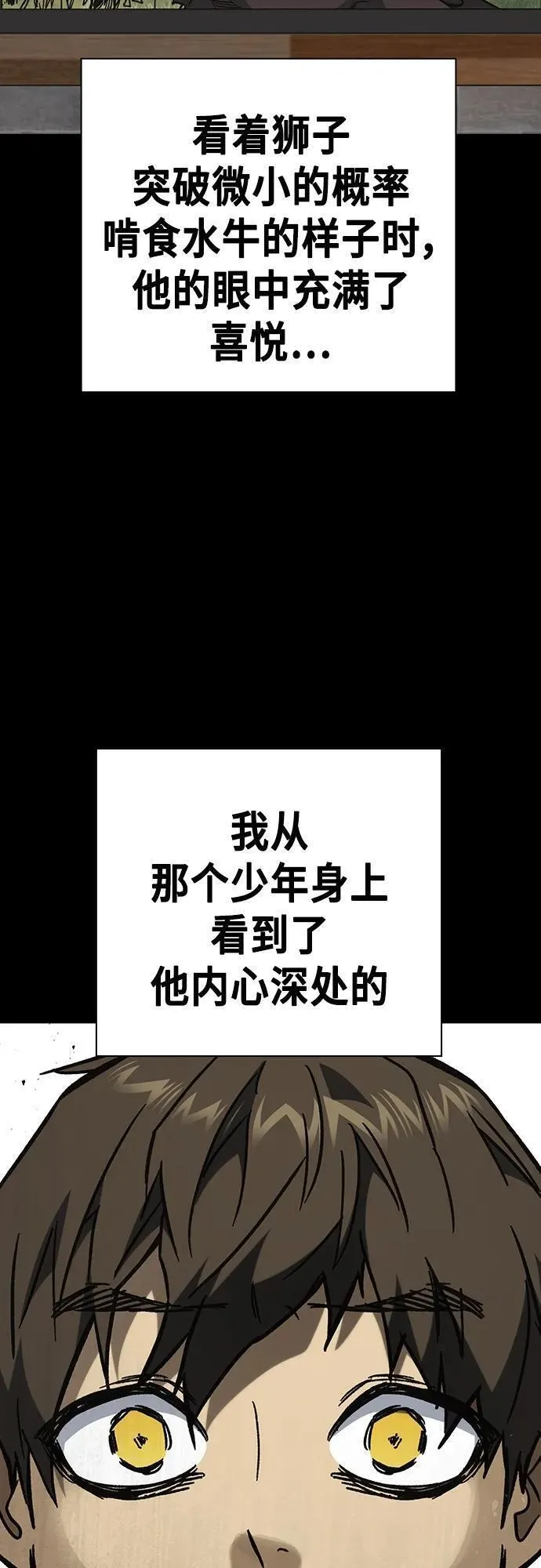 痞子学霸超燃剪辑漫画,第2季 第111话69图