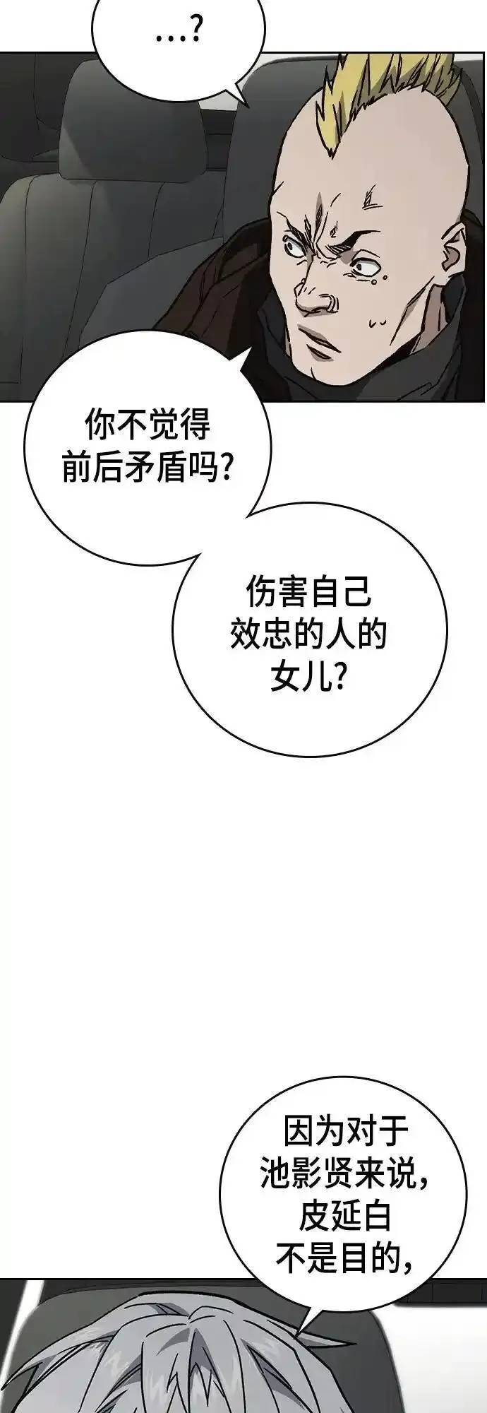 痞子学霸103话漫画,第2季 第113话30图