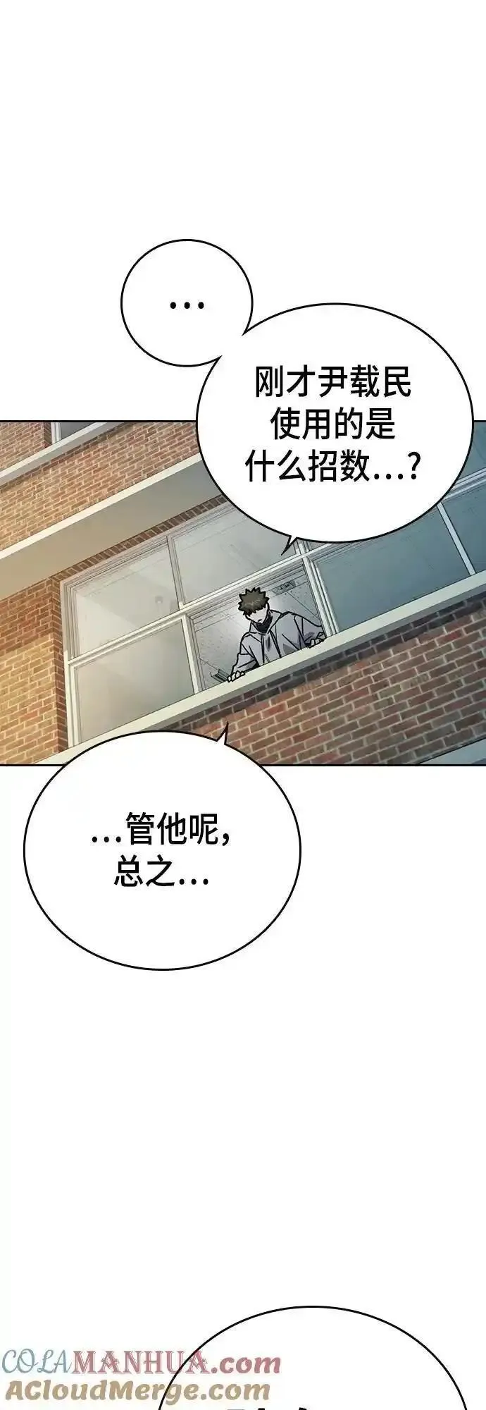 痞子学霸103话漫画,第2季 第113话79图