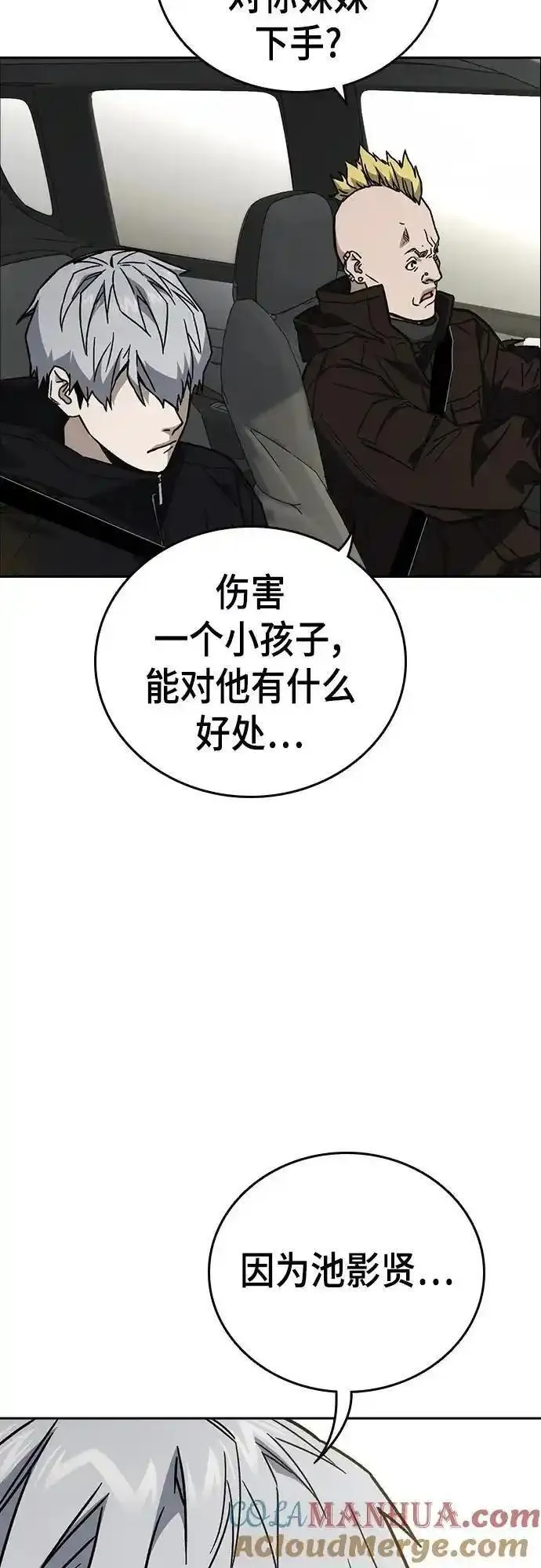 痞子学霸103话漫画,第2季 第113话28图