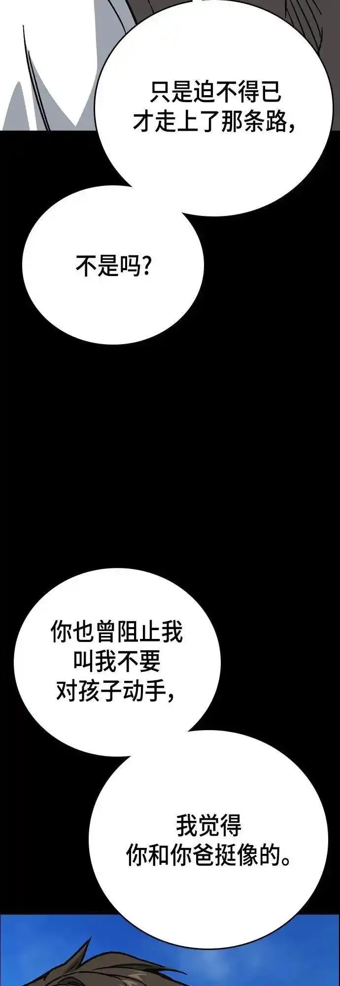 痞子学霸103话漫画,第2季 第113话45图