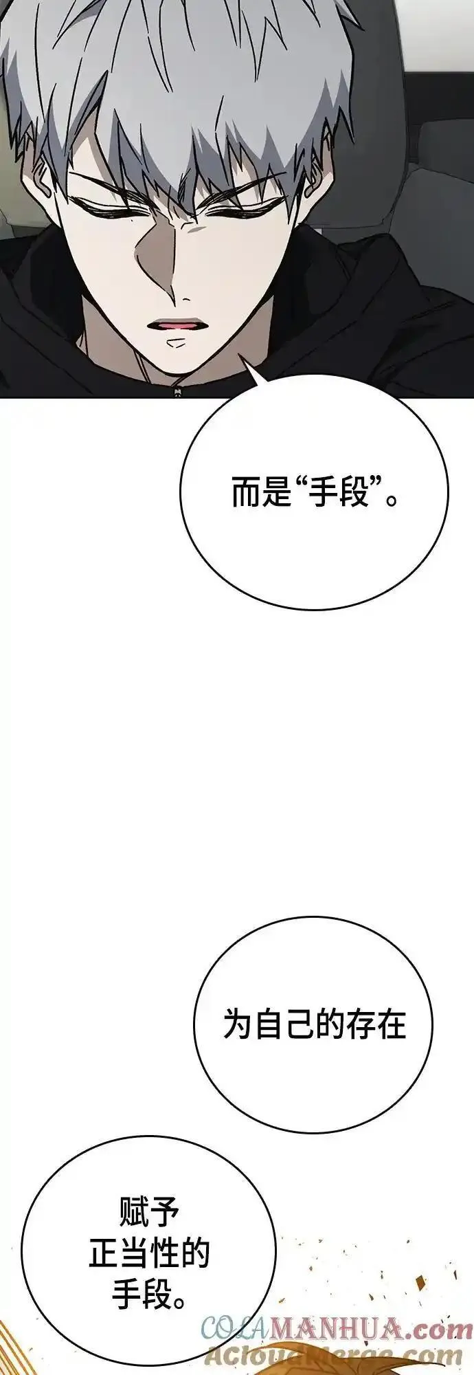 痞子学霸103话漫画,第2季 第113话31图