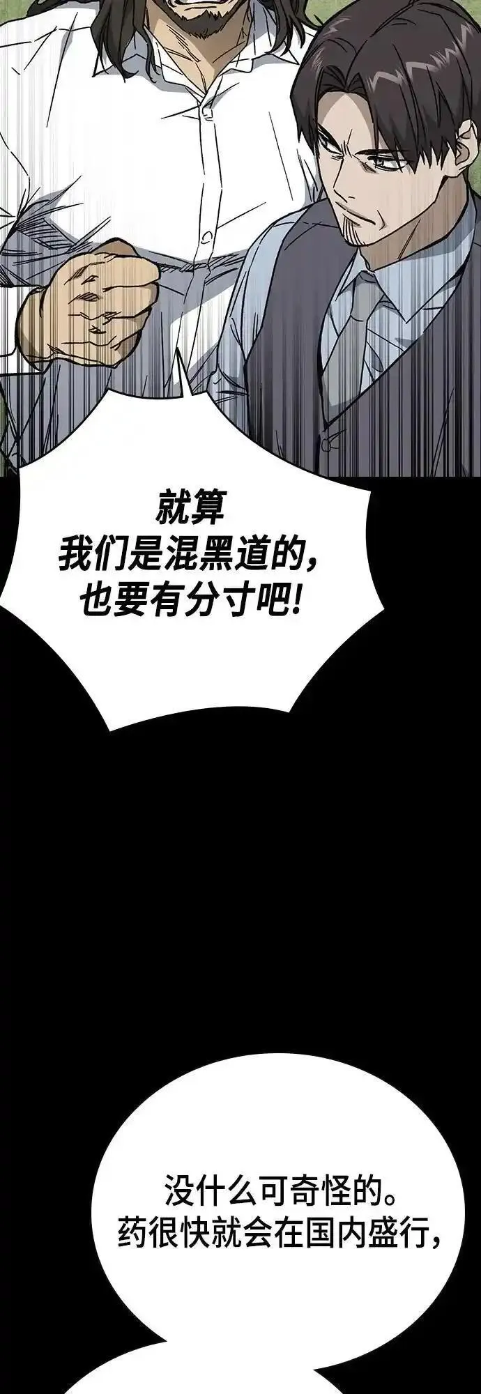 痞子学霸103话漫画,第2季 第113话48图