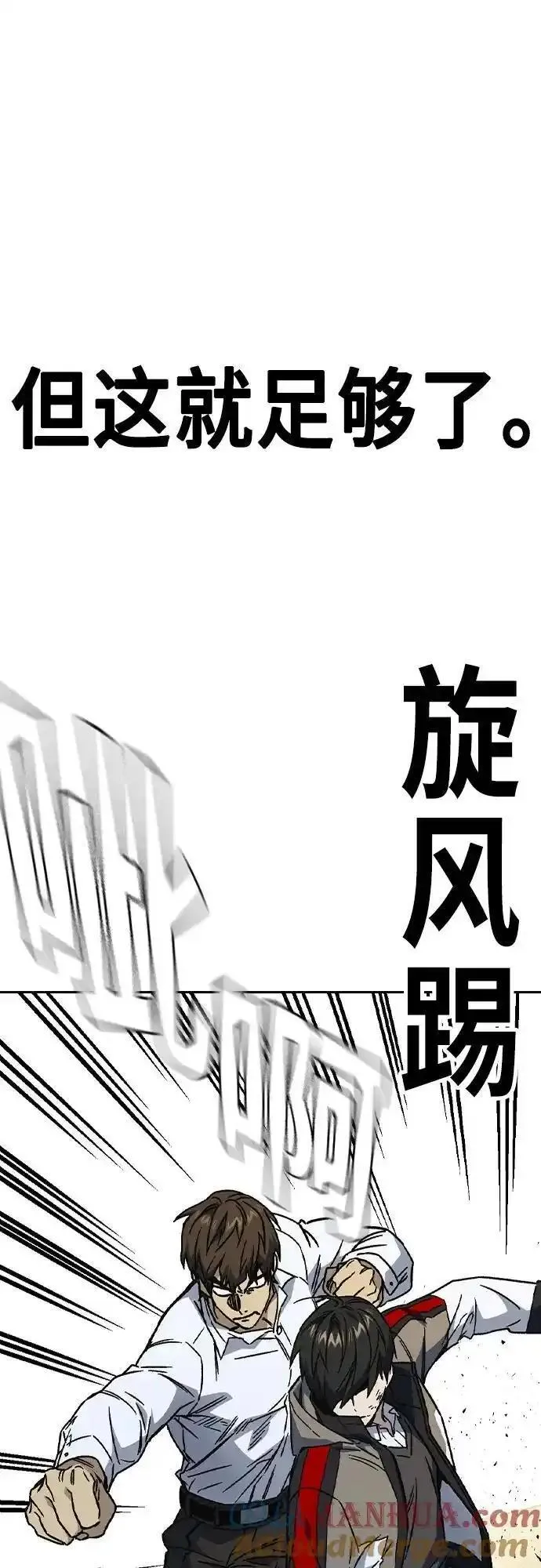 痞子学霸103话漫画,第2季 第113话13图