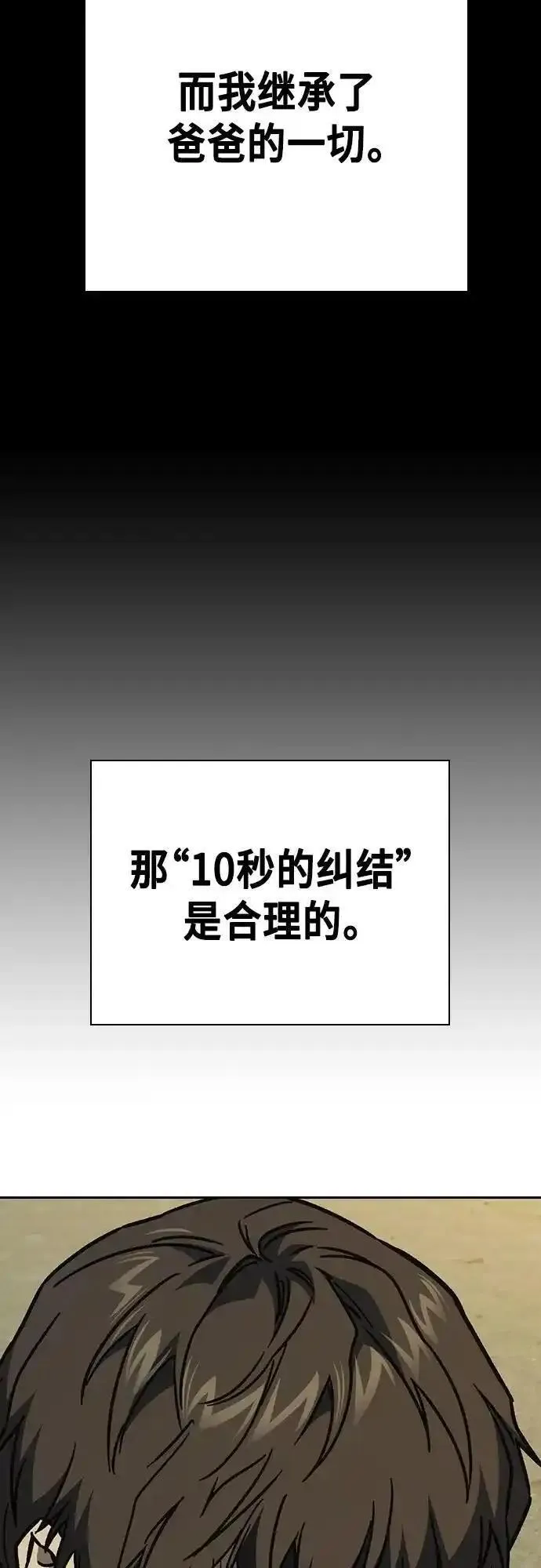 痞子学霸李韩京结局漫画,第2季 第114话48图