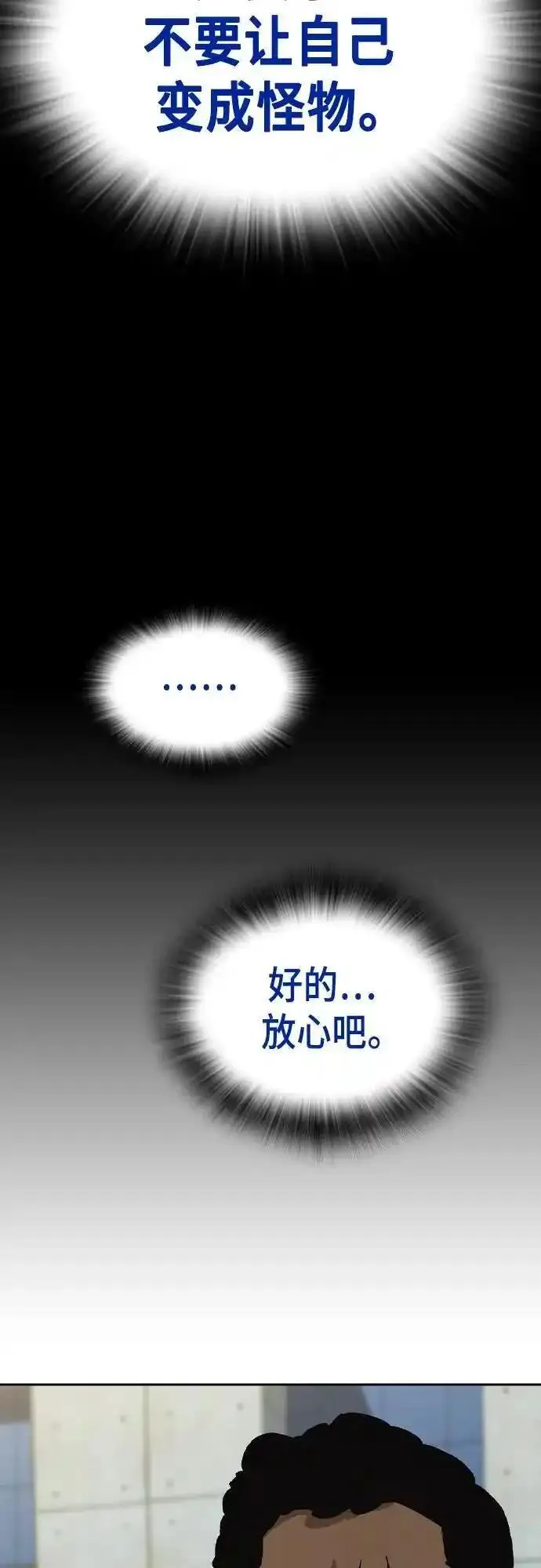 痞子学霸李韩京结局漫画,第2季 第115话45图