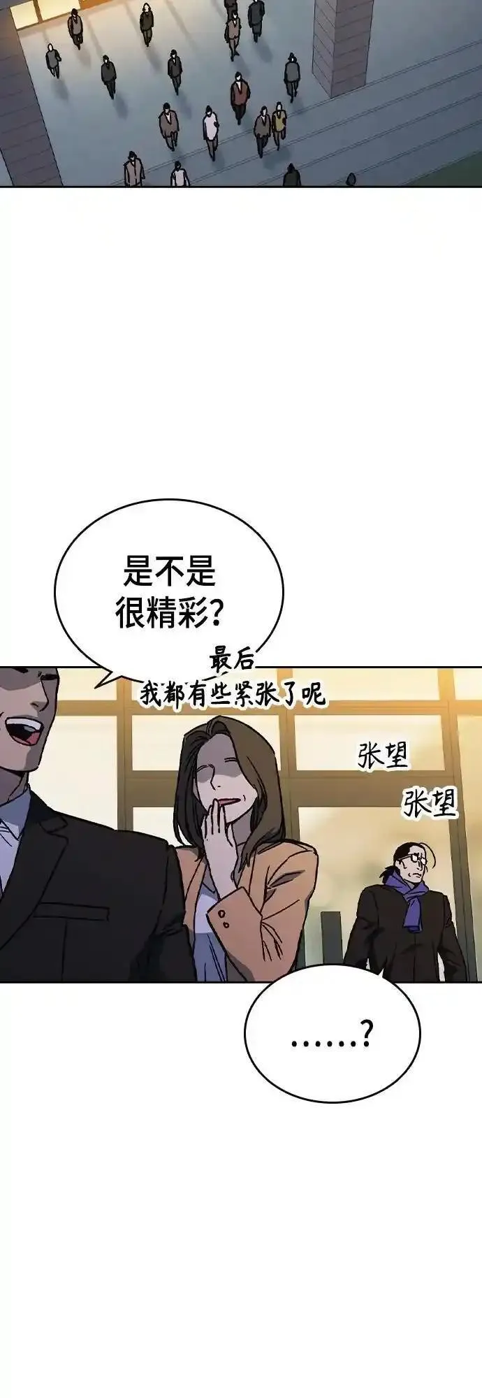 痞子学霸超燃剪辑漫画,第2季 第116话（最终话）74图