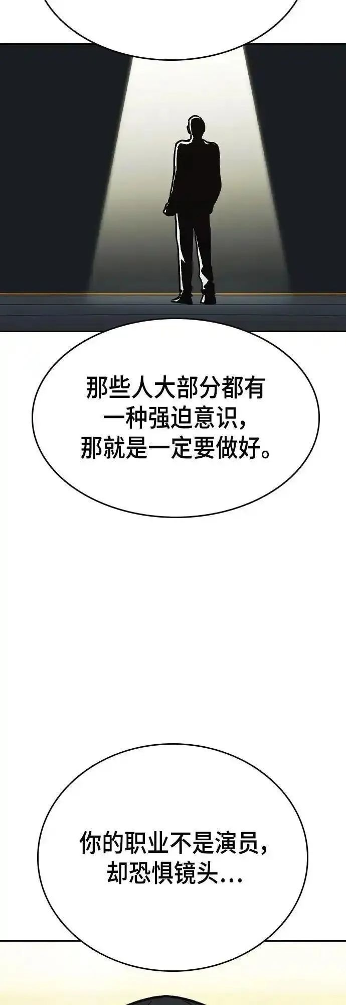 痞子学霸超燃剪辑漫画,第2季 第116话（最终话）33图