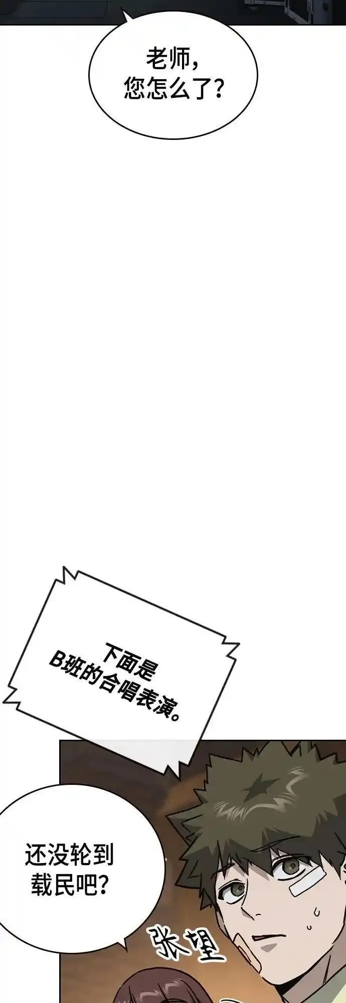 痞子学霸超燃剪辑漫画,第2季 第116话（最终话）15图