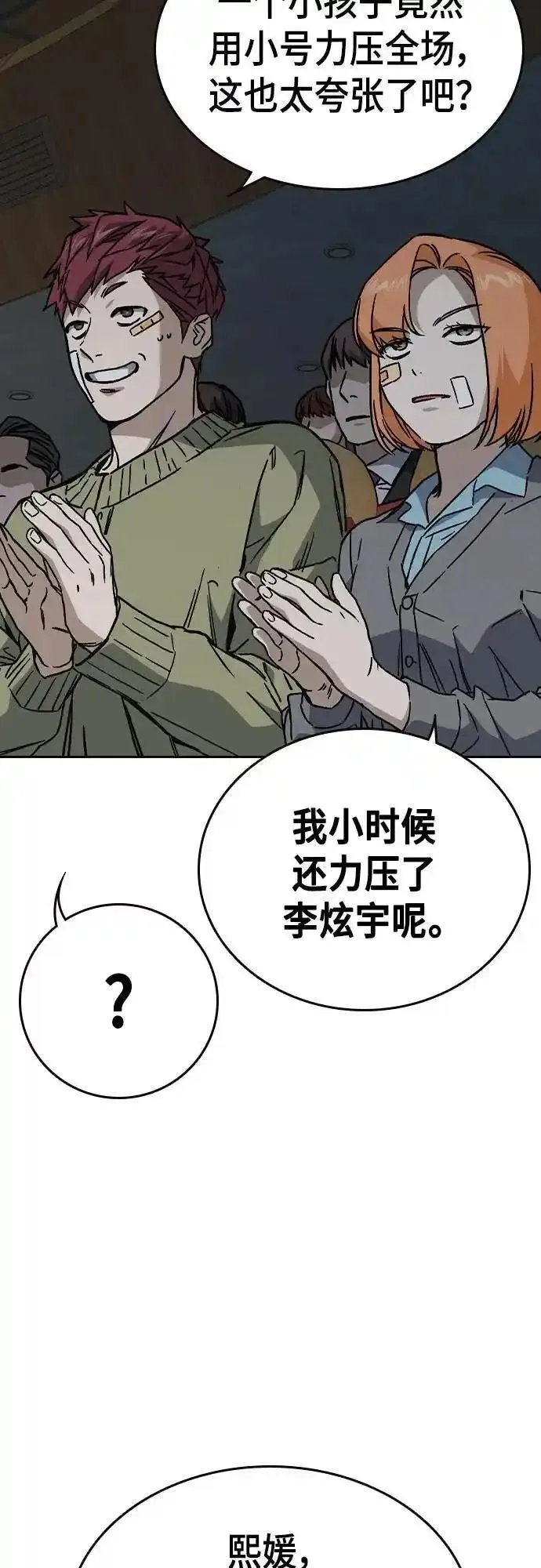 痞子学霸超燃剪辑漫画,第2季 第116话（最终话）8图