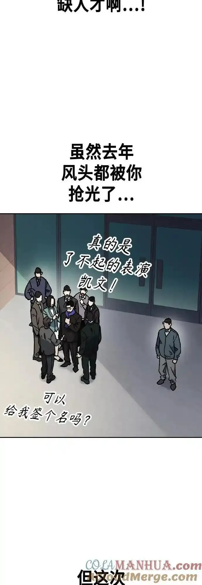 痞子学霸超燃剪辑漫画,第2季 第116话（最终话）13图