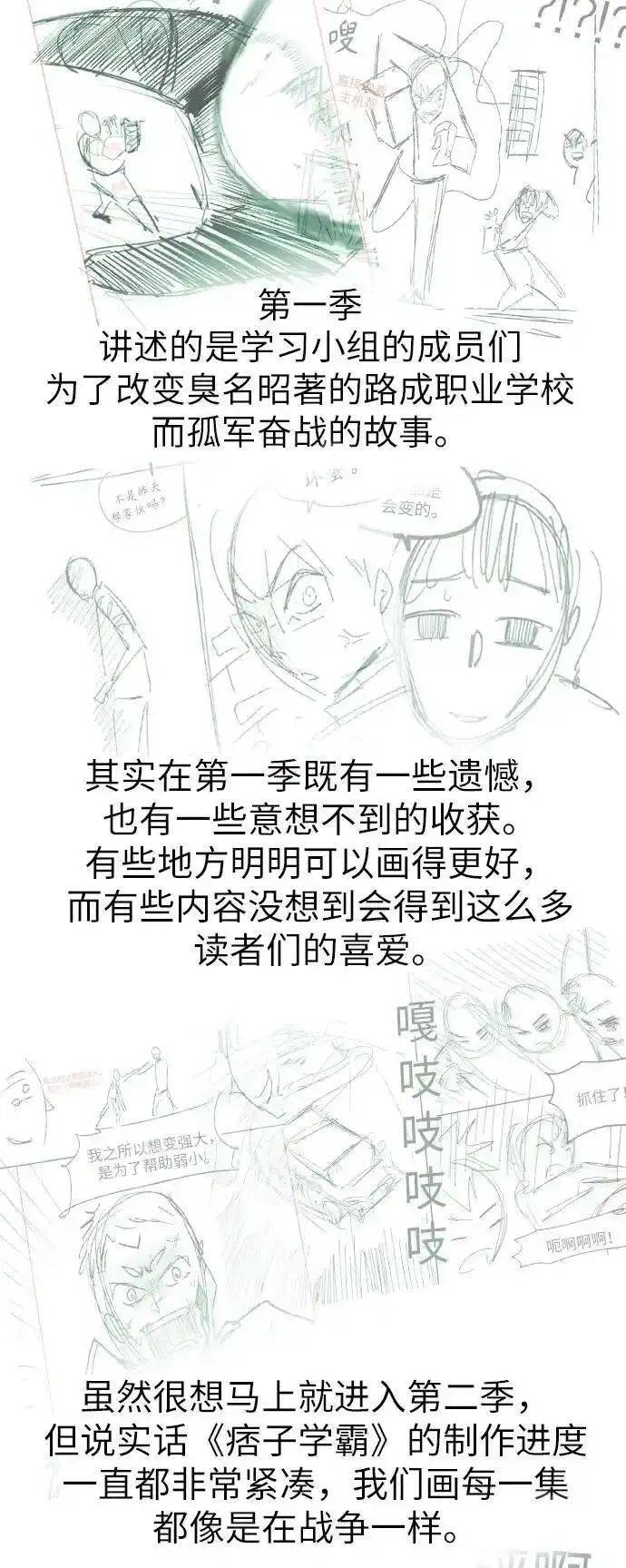 痞子学霸超燃剪辑漫画,第1季 后记50图