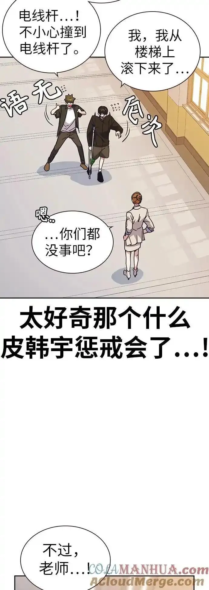 痞子学霸超燃剪辑漫画,第1季 后记19图