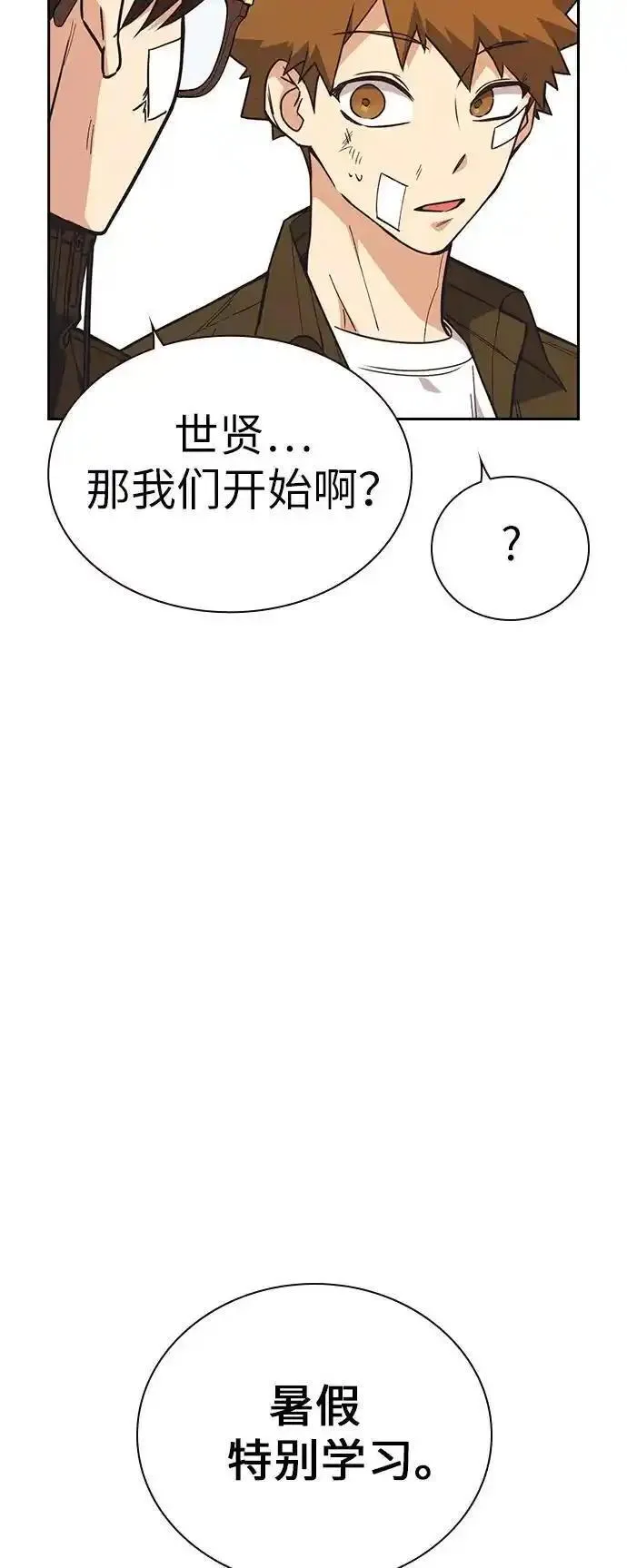 痞子学霸超燃剪辑漫画,第1季 后记45图