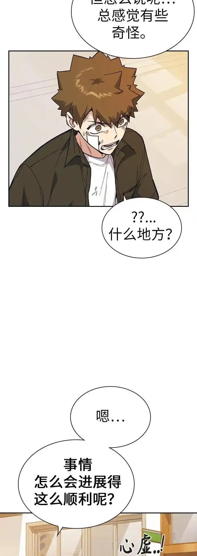 痞子学霸超燃剪辑漫画,第1季 后记23图