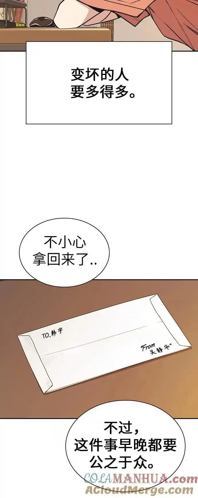 痞子学霸超燃剪辑漫画,第1季 后记40图