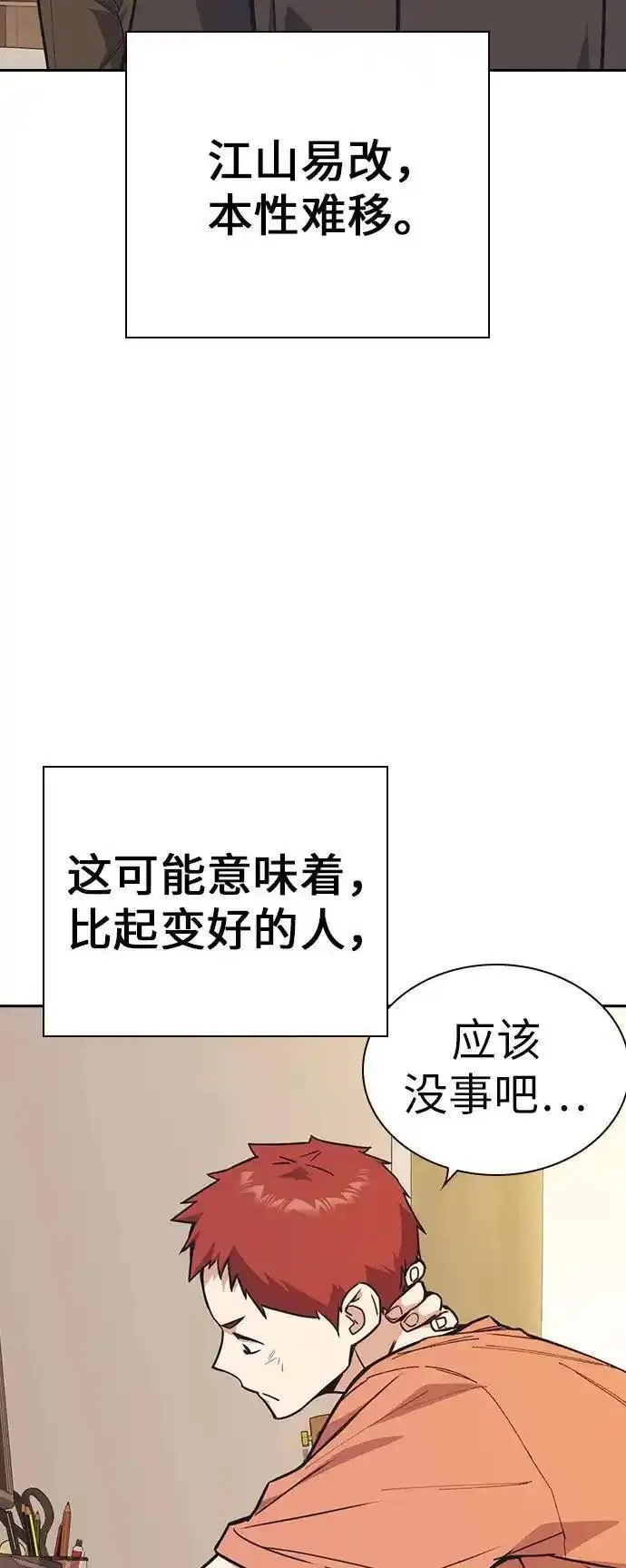 痞子学霸超燃剪辑漫画,第1季 后记39图