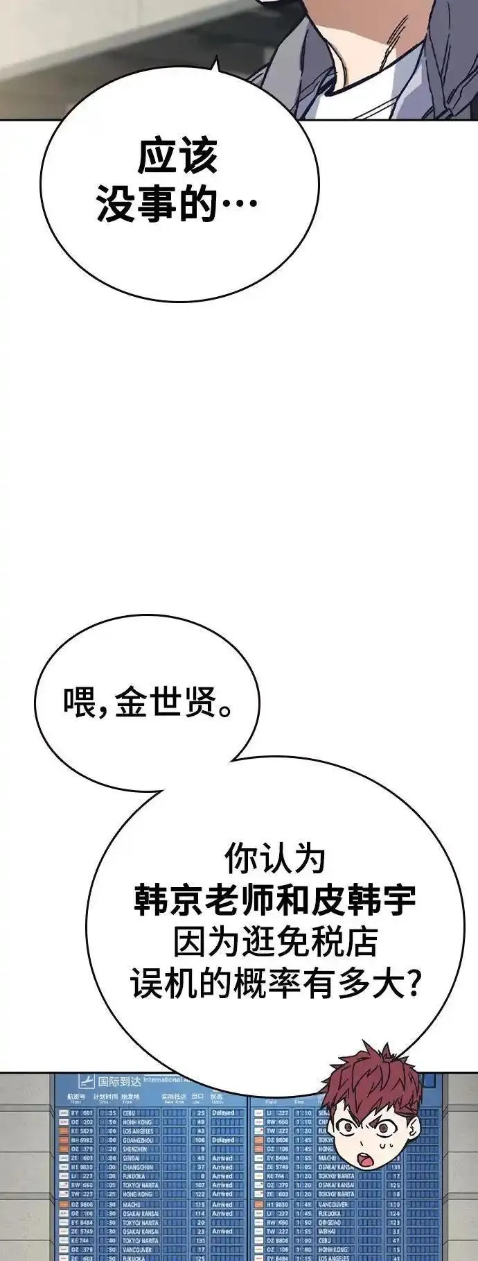 痞子学霸超燃剪辑漫画,【免费】第2季 后记8图