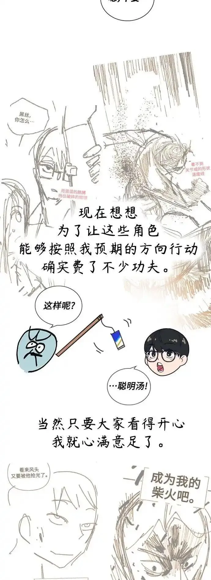 痞子学霸超燃剪辑漫画,【免费】第2季 后记39图