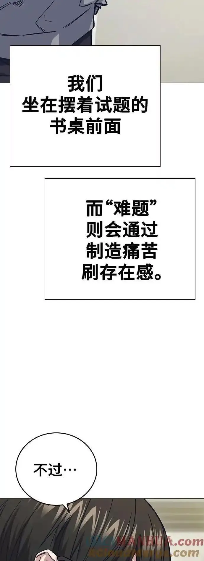 痞子学霸超燃剪辑漫画,【免费】第2季 后记31图