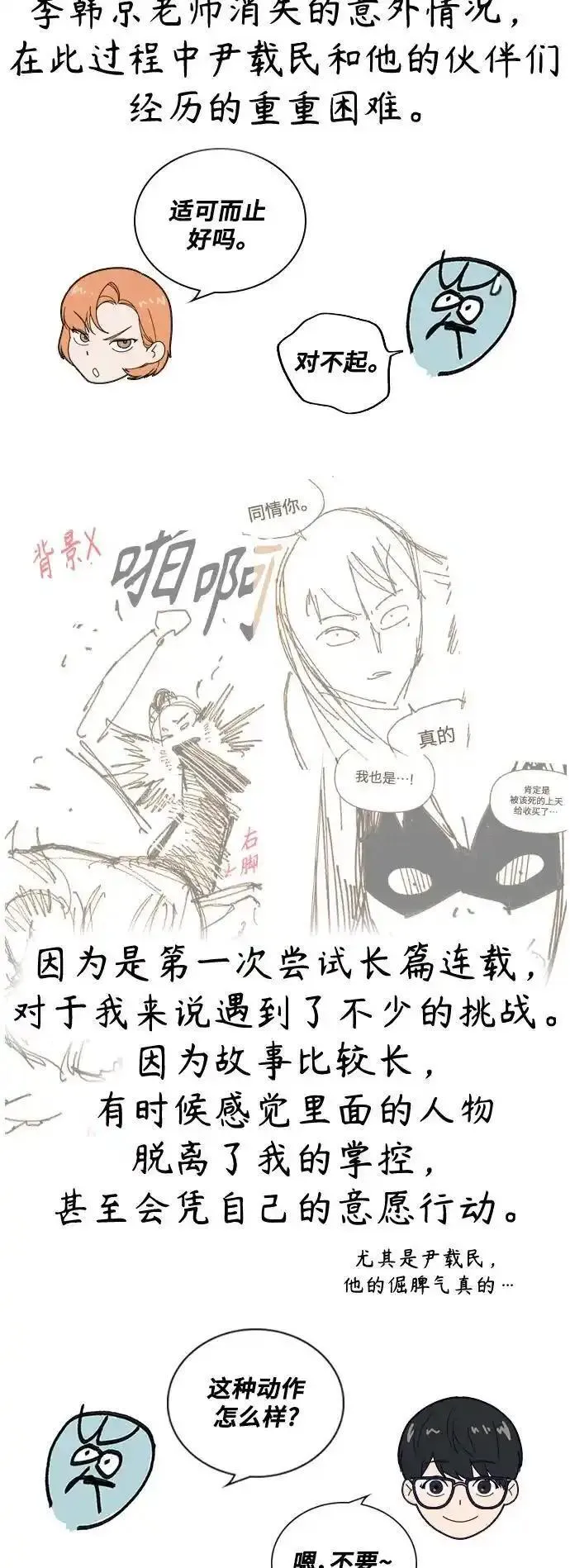 痞子学霸超燃剪辑漫画,【免费】第2季 后记38图