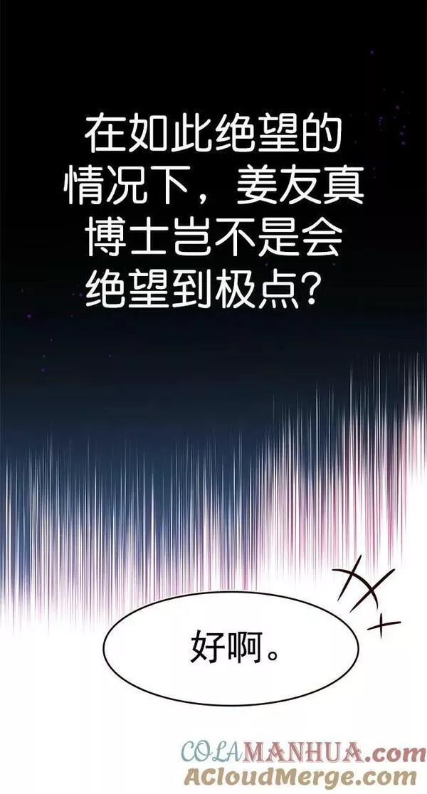 觉醒吧，铲屎官！漫画,第235话31图