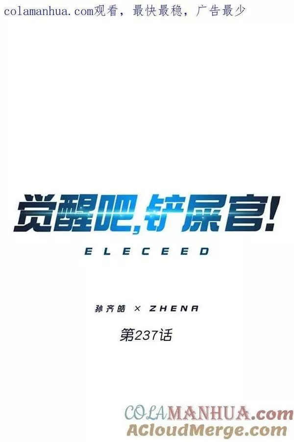 觉醒吧铲屎官310漫画,第237话1图