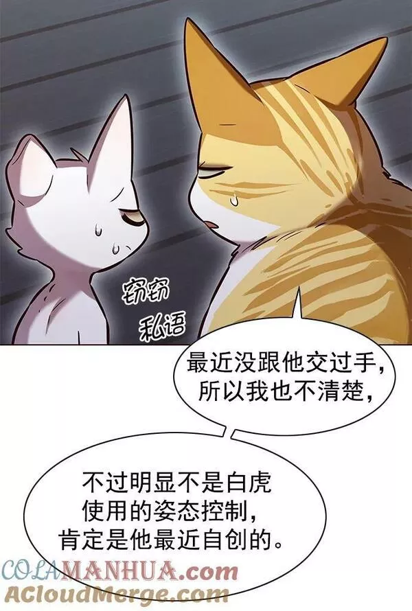 觉醒吧铲屎官325漫画,第241话40图