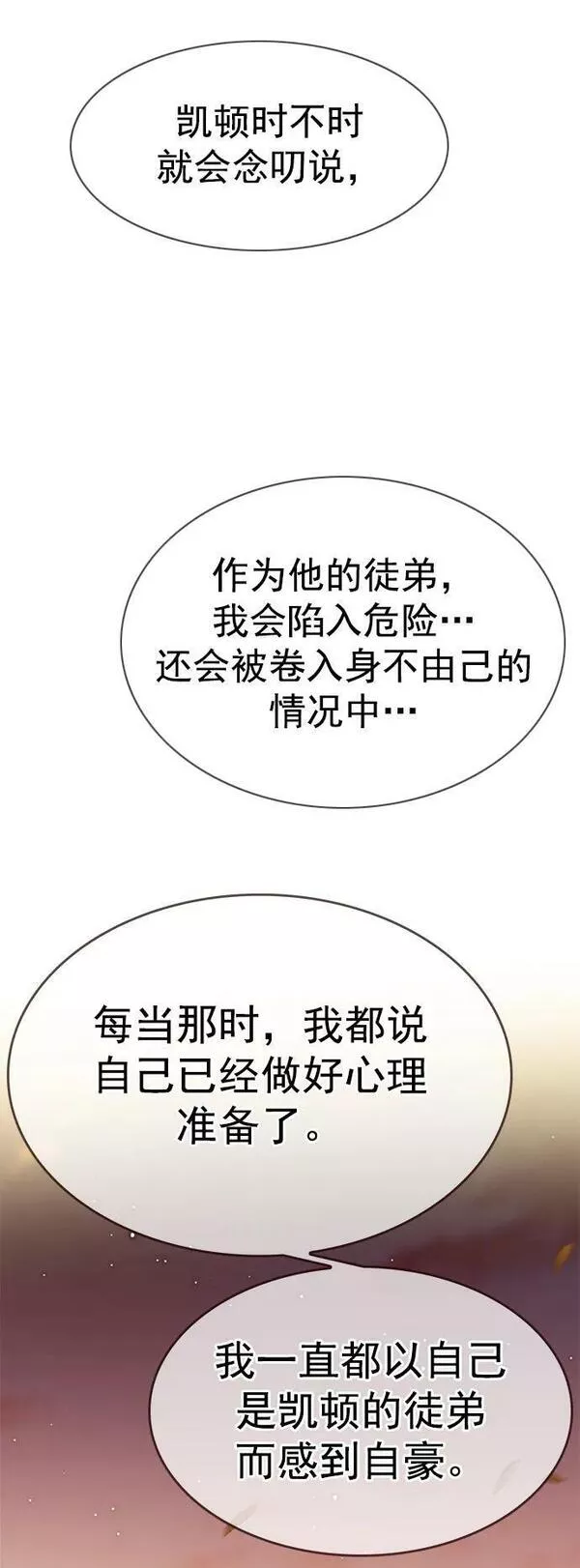 觉醒吧铲屎官325漫画,第241话63图