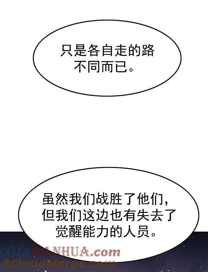 觉醒吧，铲屎官！漫画,第255话61图