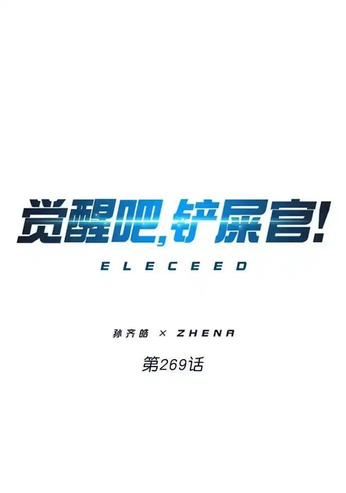 觉醒吧铲屎官325漫画,第269话2图