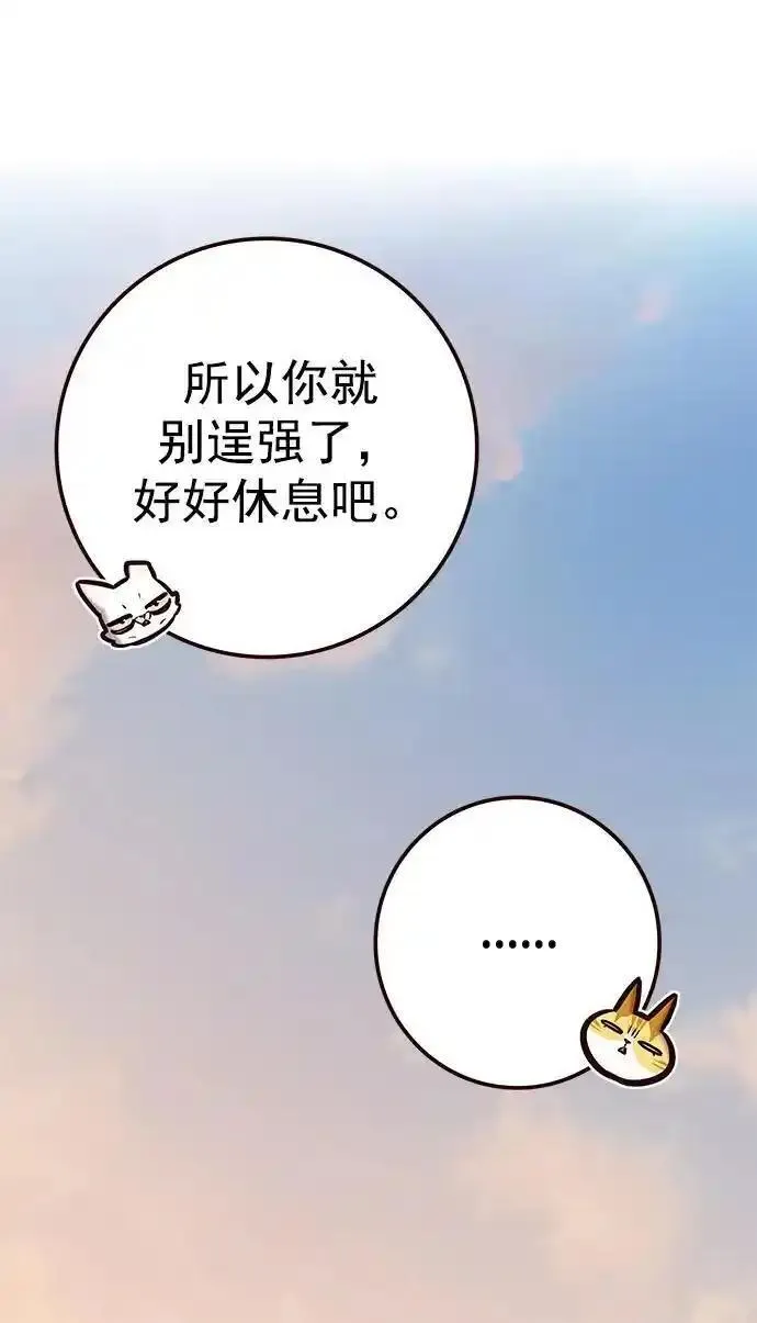 觉醒吧铲屎官325漫画,第275话90图