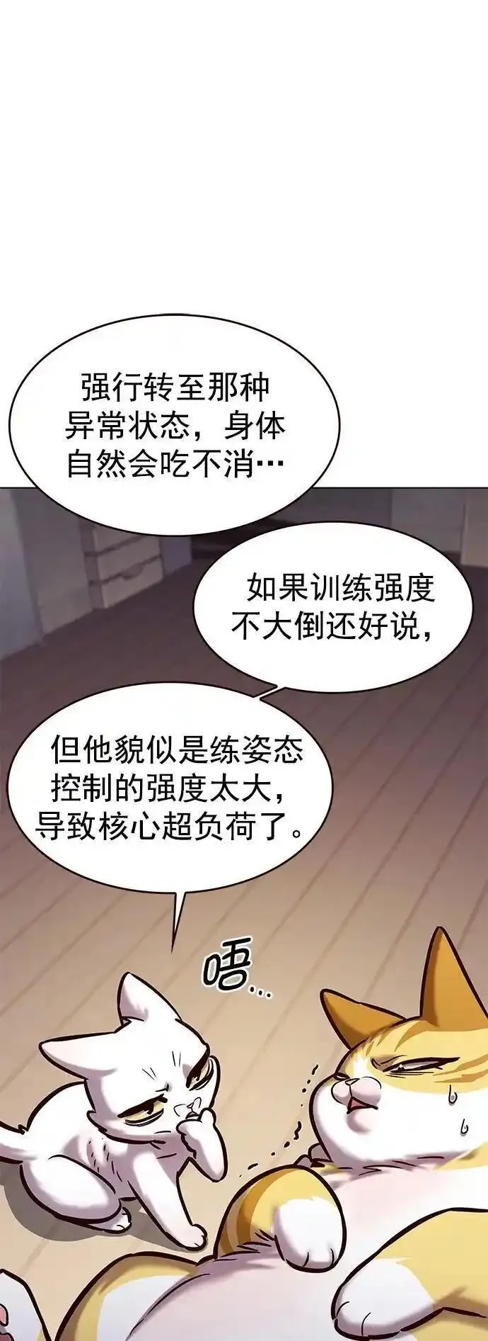 觉醒吧铲屎官325漫画,第275话84图