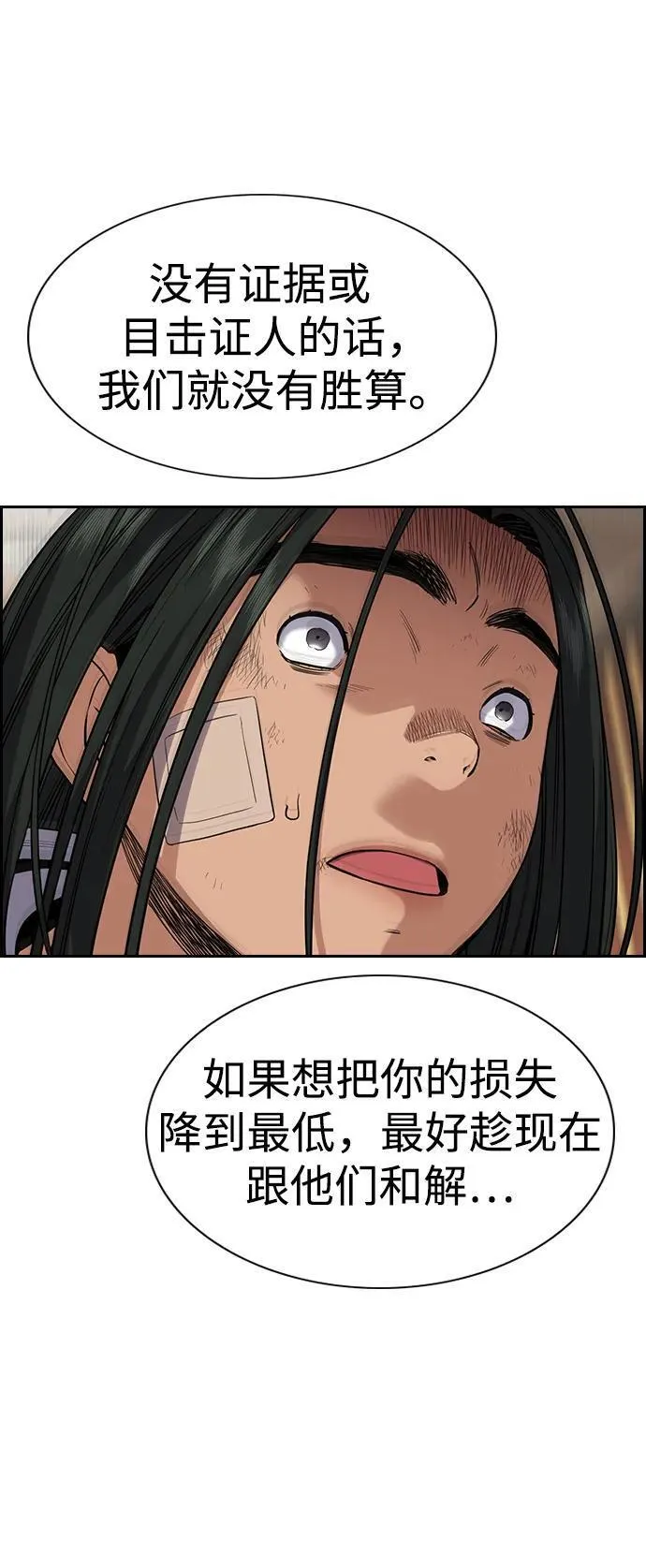 不良指导官孙老师漫画,第114话35图