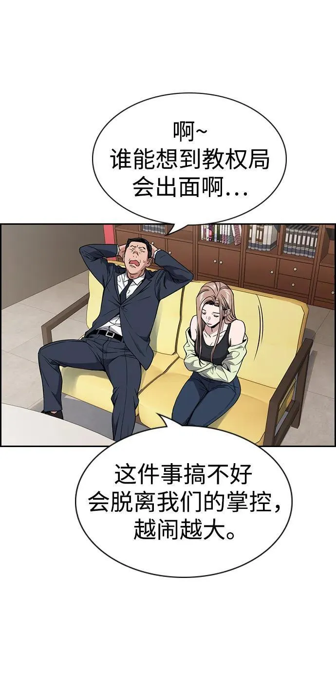 不良指导官孙老师漫画,第114话11图