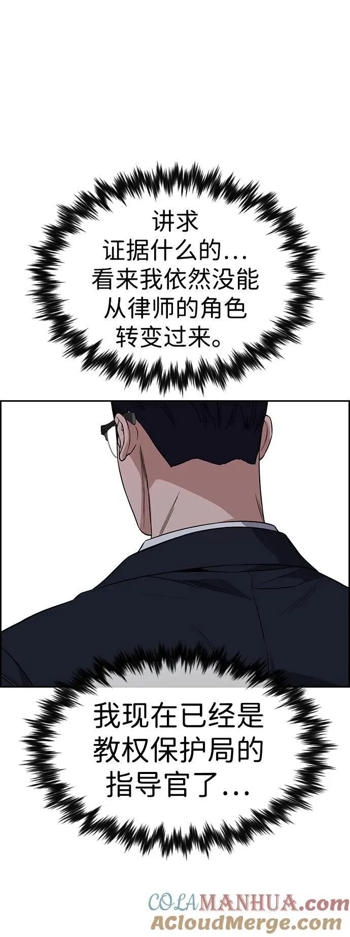 不良指导官孙老师漫画,第114话77图