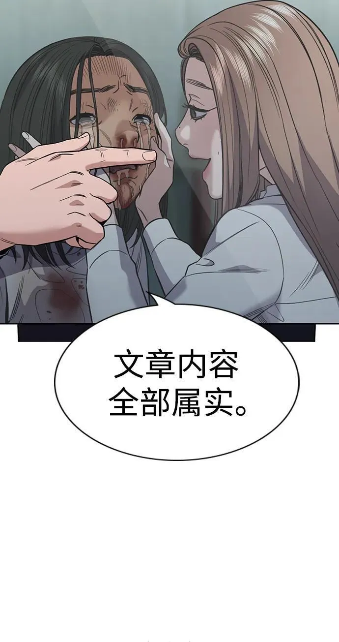 不良指导官孙老师漫画,第114话96图