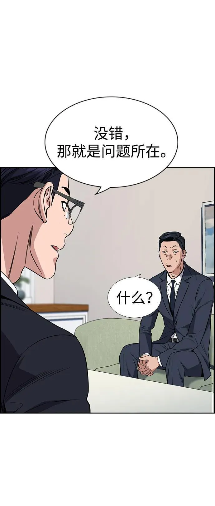 不良指导官孙老师漫画,第115话77图