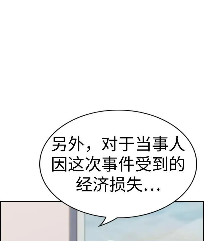 不良指导官孙老师漫画,第115话56图